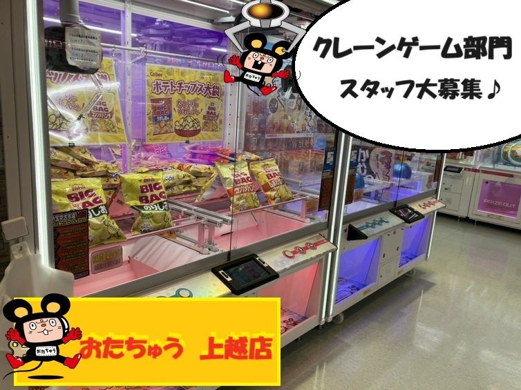 おたちゅう 上越店のアルバイト・バイト求人情報-02