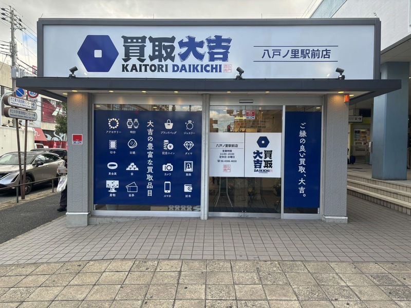 買取大吉　八戸ノ里駅前店のアルバイト・バイト求人情報-03