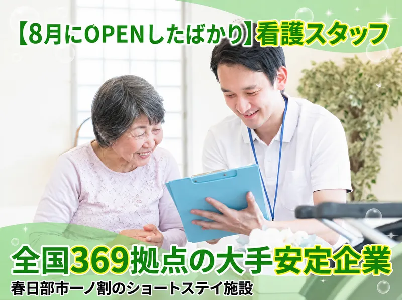 株式会社SOYOKAZE　一ノ割ショートステイそよ風のアルバイト・バイト求人情報-24