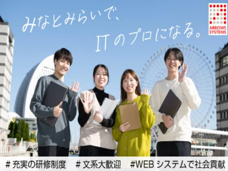 ソフトウェア開発事業の魅力&業界講座【横浜みなとみらい】