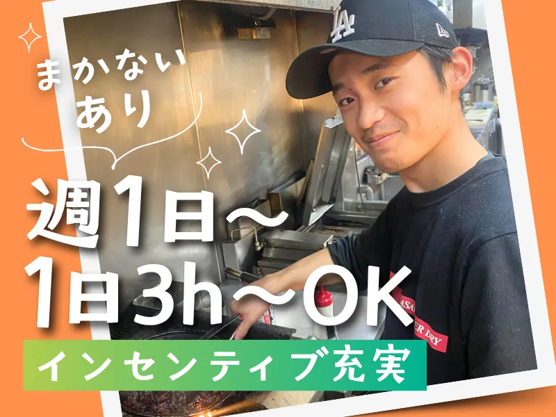 GET株式会社　あじ彩のアルバイト・バイト求人情報-02