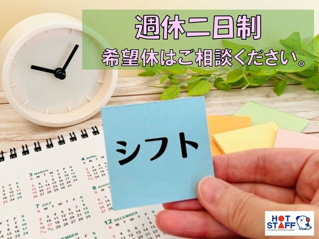 株式会社ホットスタッフ宮崎のアルバイト・バイト求人情報-02