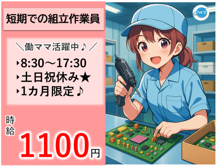 株式会社NCIのアルバイト・バイト求人情報-34