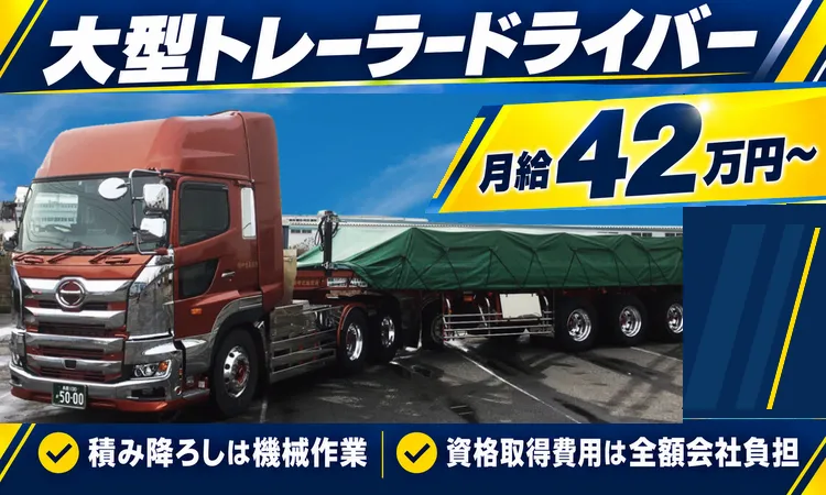 株式会社中之島交通の求人・転職情報