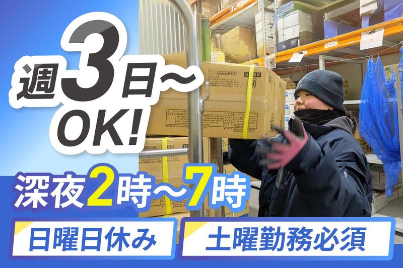 南日本運輸倉庫株式会社　千葉北営業所