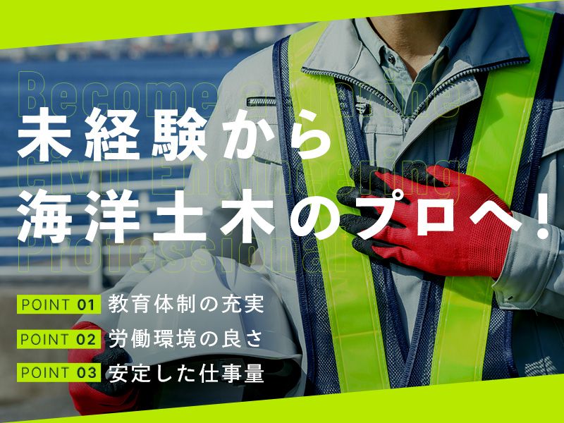 株式会社とうほう工業の求人・転職情報