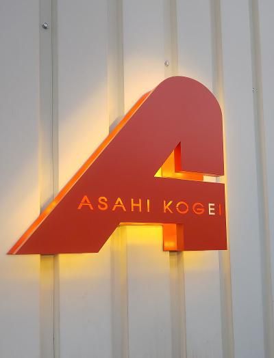 株式会社アサヒ工芸製作所のアルバイト・バイト求人情報-01