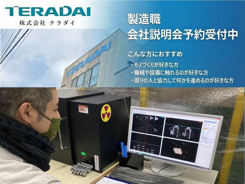 株式会社テラダイ