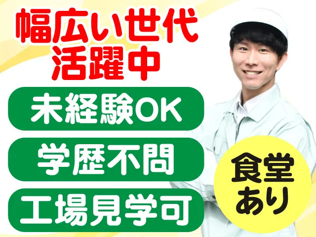 とうざい株式会社のアルバイト・バイト求人情報