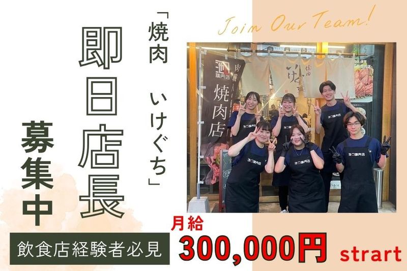 有限会社池口精肉店の求人・転職情報