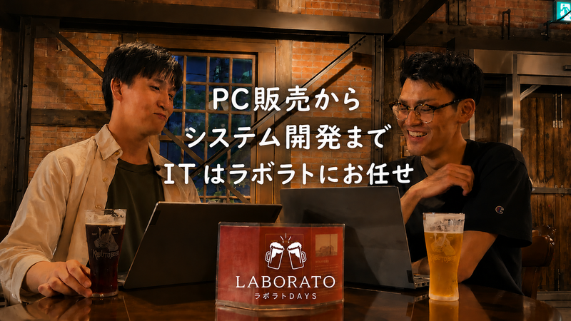 株式会社ラボラトの求人・転職情報
