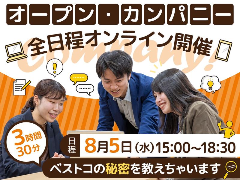 株式会社ベストコ