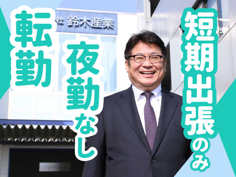 株式会社鈴木産業の求人・転職情報