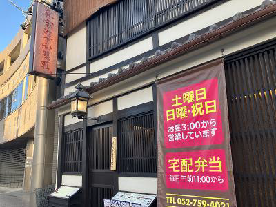 昇家　池下向陽荘のアルバイト・バイト求人情報-06