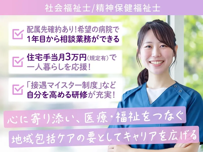 医療法人社団桐和会