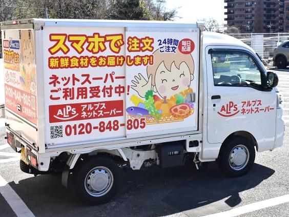 スーパーアルプス　西八王子駅前店のアルバイト・バイト求人情報-03