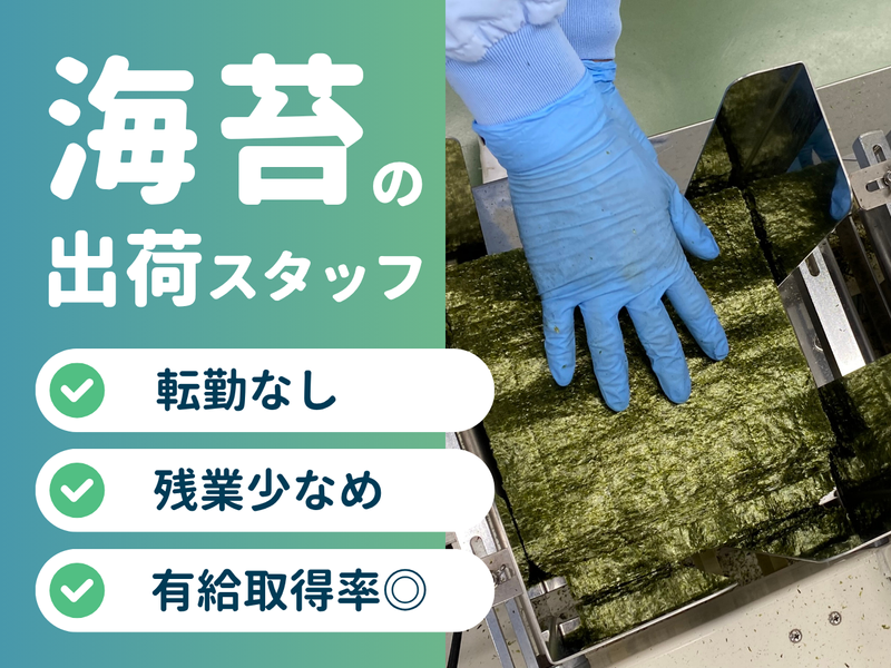 株式会社石川商店-0002の求人・転職情報