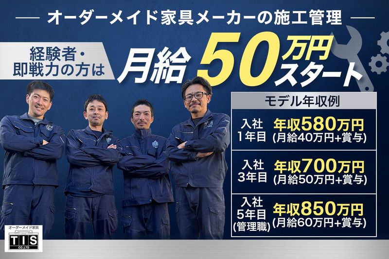 ＴＩＳ株式会社の求人・転職情報