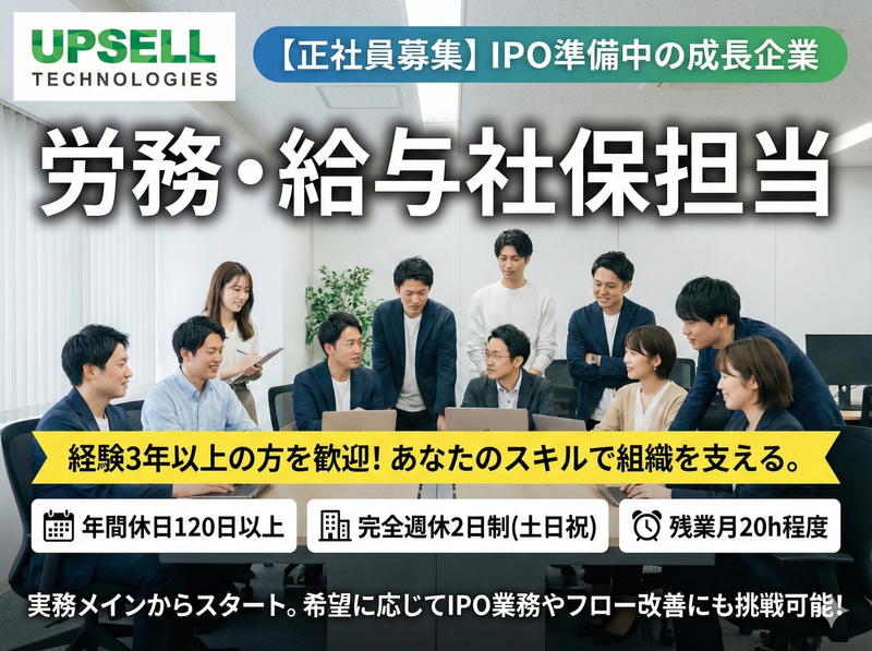 アップセルテクノロジィーズ株式会社の求人・転職情報
