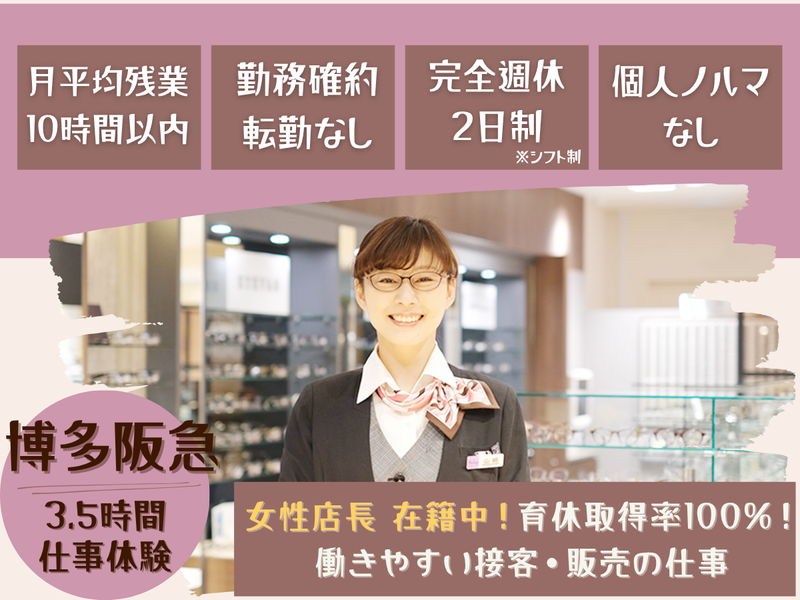 株式会社武田メガネ