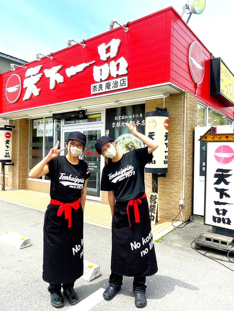 天下一品　奈良庵治店のアルバイト・バイト求人情報-01