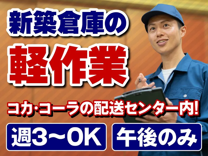 SOSIRA海老名2/ワールドワークス株式会社のアルバイト・バイト求人情報