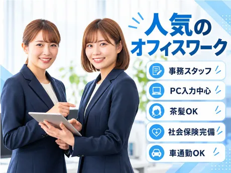 延岡事務所　総務課(株式会社21世紀グループ)のアルバイト・バイト求人情報