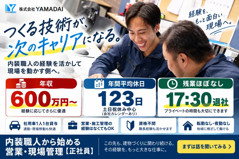 株式会社ＹＡＭＡＤＡＩの求人・転職情報