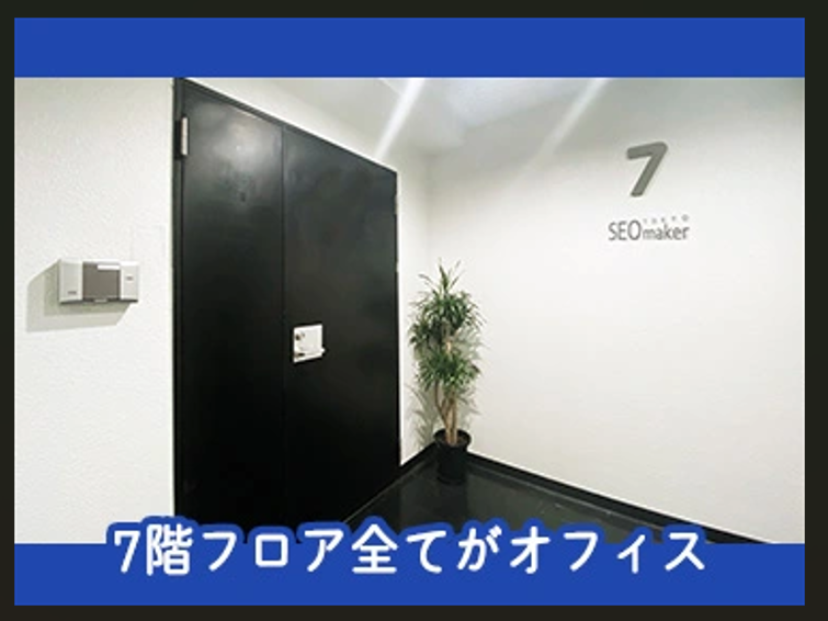 アドマノ株式会社のアルバイト・バイト求人情報-04