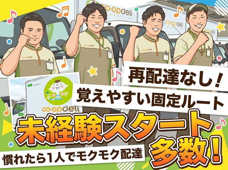 埼玉配送　株式会社の求人・転職情報