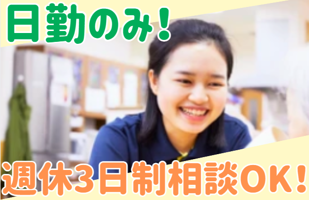 社会福祉法人恭篤会　むさし村山苑の求人・転職情報