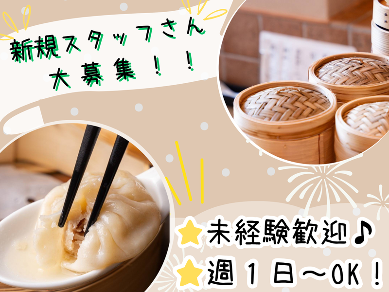 ぎょうざ酒場とらちゃんの派遣求人情報