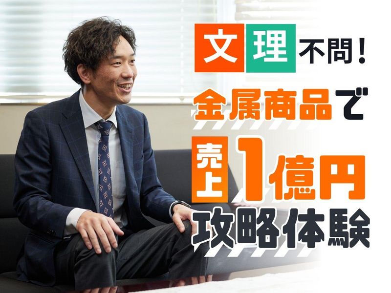 アラヤ特殊金属株式会社