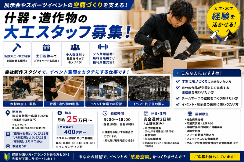 株式会社第一広房ＴＯＫＹＯの求人・転職情報