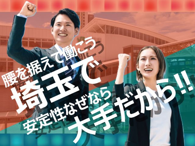 三和エナジー株式会社の求人・転職情報