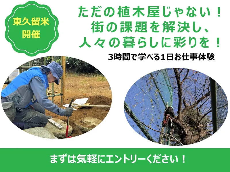 【東久留米/3時間】街の未来を創り出す!施工管理1日体験