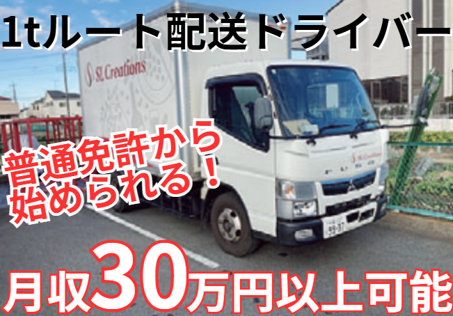 株式会社SL　Creations　上尾物流センター