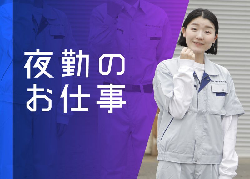 株式会社 セントラルサービス