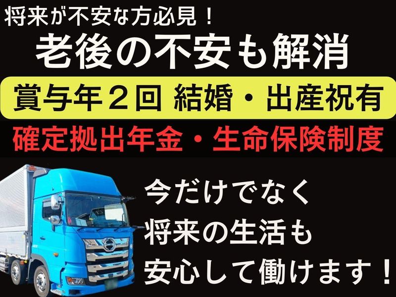 青正運輸株式会社のアルバイト・バイト求人情報-02
