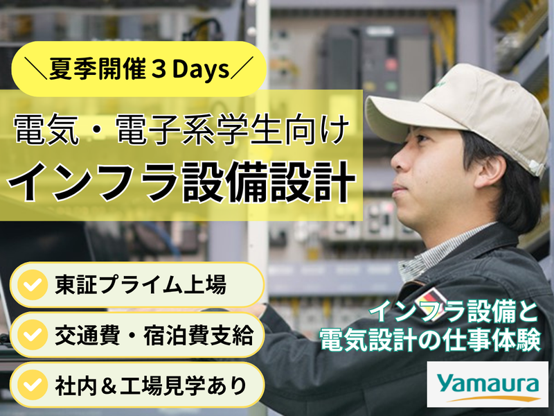 株式会社ヤマウラ