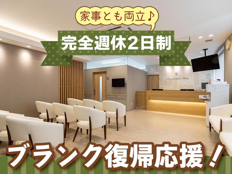 医療法人あとま会の求人・転職情報