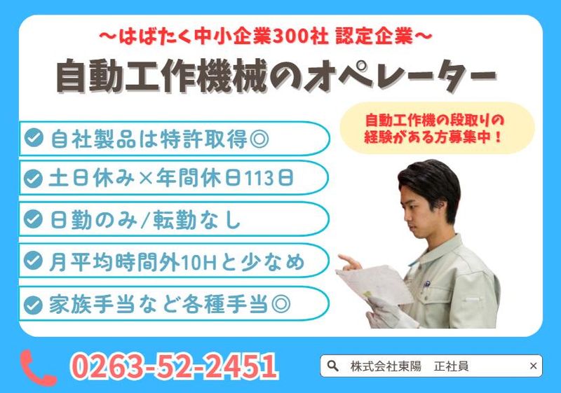株式会社東陽の求人・転職情報