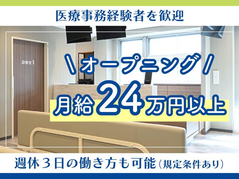 西永福整形外科クリニックのアルバイト・バイト求人情報-02