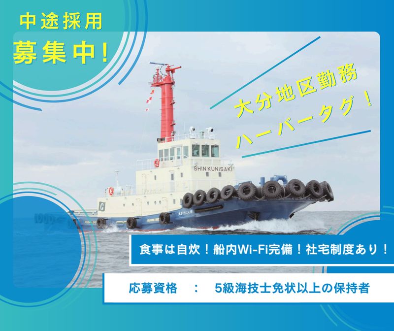 グリーンシッピング株式会社の求人・転職情報