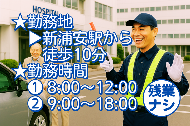新浦安の施設駐車場(シンテイトラスト株式会社西船橋支社)のアルバイト・バイト求人情報-02