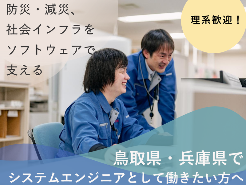 鳥取西菱電機株式会社