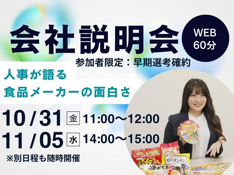 寿がきや食品株式会社