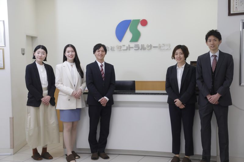 株式会社セントラルサービス