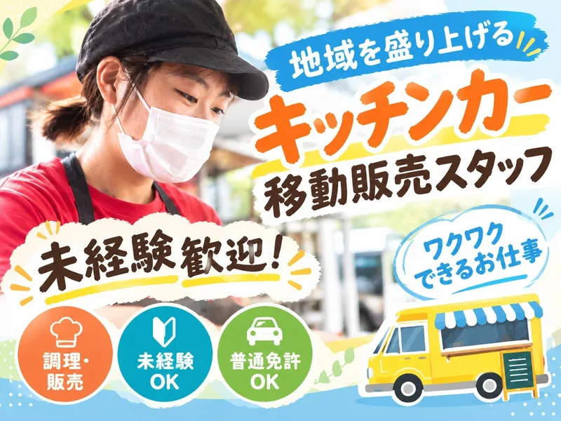 株式会社ぎんカフェグループの求人・転職情報