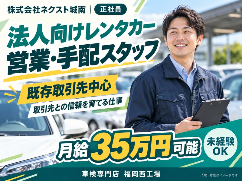 株式会社ネクスト城南の求人・転職情報
